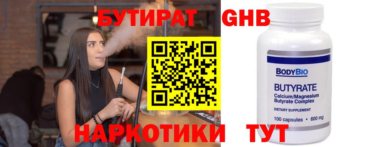Бутират оксана Углич