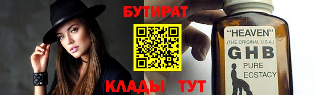 Углич  БУТИРАТ жидкий экстази  Вход с VPN 