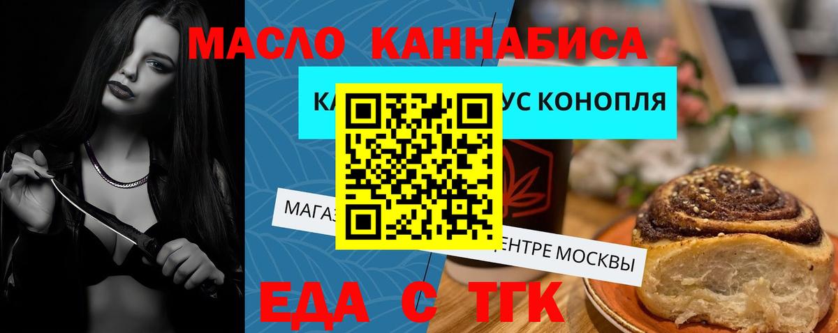 Еда ТГК конопля  Вход с VPN  Углич 