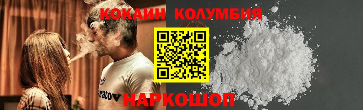 КОКАИН VHQ  COCAIN 97%  Углич  COCAIN  Вход с VPN 