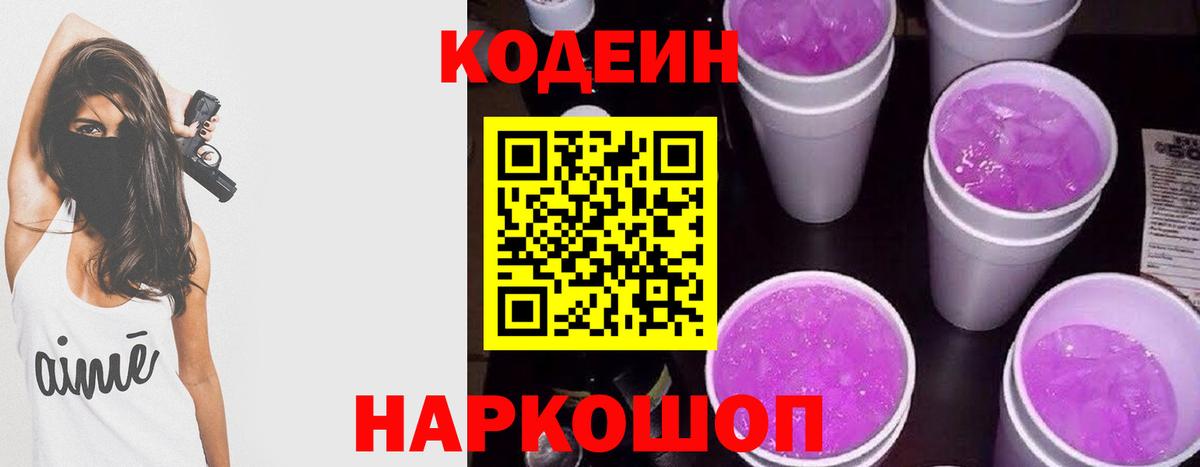Кодеин Purple Drank  Codein Purple Drank  Вход с VPN  Углич 