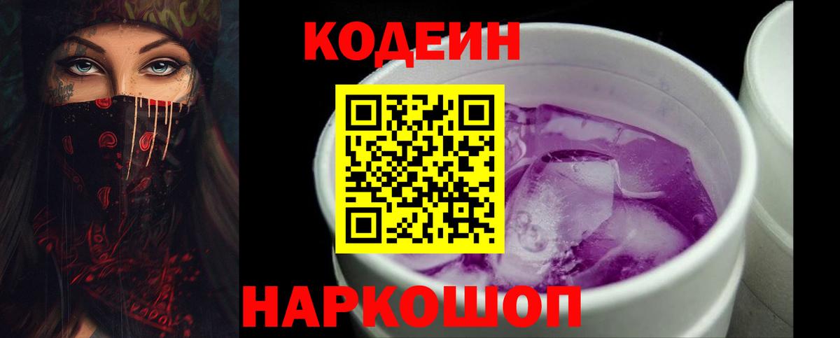 Кодеиновый сироп Lean напиток Lean (лин) Углич