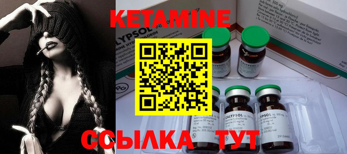 КЕТАМИН ketamine Углич