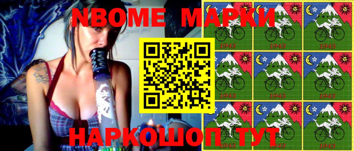 Марки NBOMe 1500мкг Углич