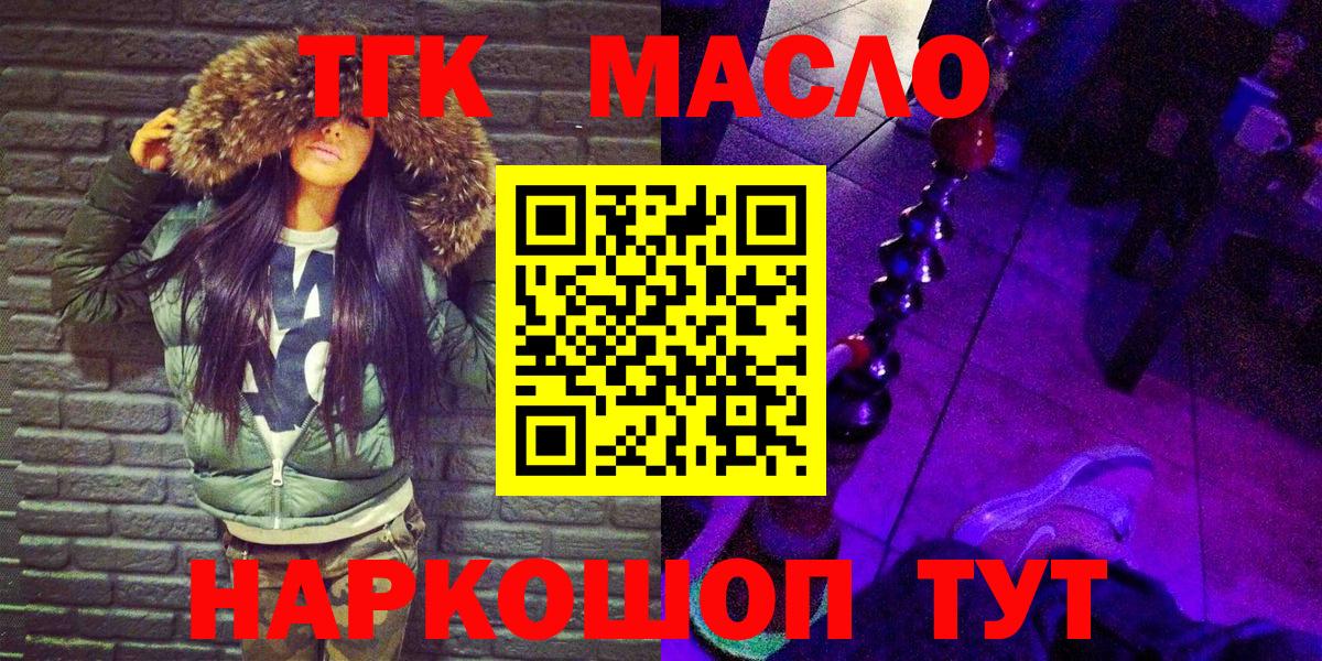 ТГК гашишное масло Углич